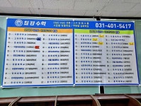 목동최강수학교습소 | 최강수학학원