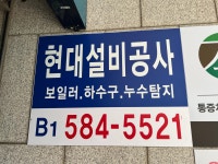 현대설비공사