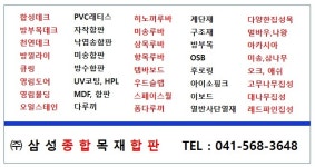 (주)정성종합목재(1종) | 삼성종합목재합판
