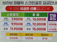 브라보구월그늘집 | 브라보퍼블릭스크린골프 인천구월점