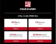 컴인워시나주 | 컴인워시 나주혁신점