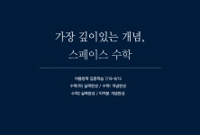 스페이스 수학학원