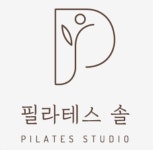 필라테스 솔