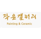 구산갤러리화실 | 작은갤러리화실