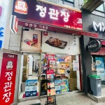 정관장기흥판매전시장 | 정관장 기흥점