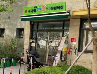 시립 포일해맑은어린이집 | 포일해맑은어린이집