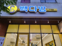 빽다방구미4공단점 | 빽다방 구미4공단점