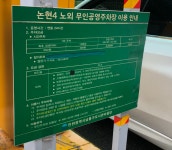 논현제4 공영 주차장