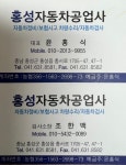 홍성 자동차 공업사 검사소