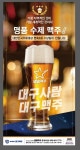 별별맥주 월촌직영점 | 별별맥주