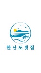한산섬청년횟집 | 한산도횟집