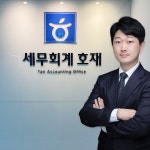 이재호세무회계사무소 | 세무회계 호재