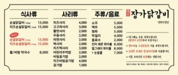 장가닭갈비 철길직영점 | 장가닭갈비 연희직영점