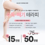 로사리아스킨케어 - 남구 번영로250번길 24 | 블랑 스킨&케어