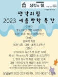 신동철의생각의차이학원에스에이치유 | 생각의 힘 국영수 전문학원