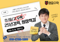 명중수학영재특목학원 | 명중수학특목대입학원 가좌역점