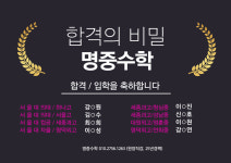 명중수학영재특목학원 | 명중수학특목대입학원 가좌역점