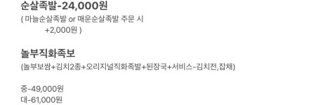 놀부주방놀부보쌈족발삼겹본능흥부찜닭놀부김치찜삼화점 | 놀부보쌈족발 흥부찜닭 삼겹본능 제주한림점