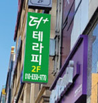 더라율힐링테라피 | 더플러스테라피