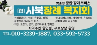 사북장례복지회협동조합 | 사북장례복지회 협동조합