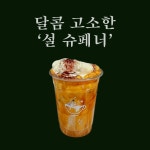 윤설종합상사 | 카페윤설