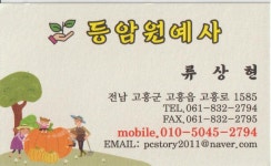 등암원예사