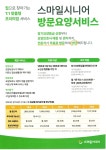 스마일시니어 소망 재가방문요양센터 시설 사진