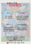 이뉴이트 주식회사 | 이뉴헤어