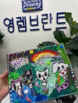 영렘브란트광주대촌미술교습소 | 영렘브란트 광주대촌미술교습소