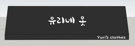 유리네옷수선 - 경주시 비화원로 71-12 | 유리네 옷