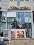돈카츠마켙홍성 | 돈카츠마켙 홍성내포점