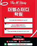 더엠스터디학원