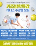 스타테니스아카데미 부산 해운대점
