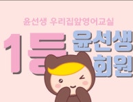 3030영어사라네교실영어교습소 | 윤선생우리집앞영어교실 아산사라학원