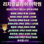 리치더스타잉글리시 | 리치잉글리쉬어학원