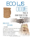 엘제이에스패션 | 에코엘제이에스