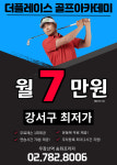 더플레이스 골프아카데미