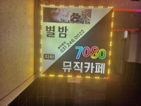 7080별밤유튜브박뮤직 | 별밤뮤직라이브7080