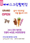 아이스크림창고(TNT CAFE) | 아이스크림할인창고 남지점