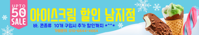 아이스크림창고(TNT CAFE) | 아이스크림할인창고 남지점