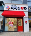 비타민약국