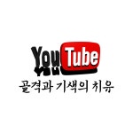 계리오행건강교실 | 오행건강교실