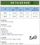 구성실내풋살장