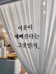 살롱드제이미(Salon de J.mi) | 살롱드왠지 검단신도시점