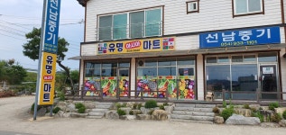 유명마트중화산2호점 | 유명아시아마트