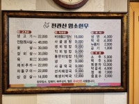 유천암소식육식당 | 천관산암소한우식육식당