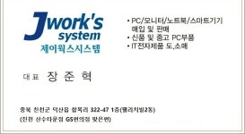 (주)제이원웍스 | 제이웍스시스템