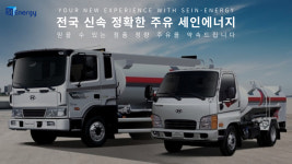 새진동종합에너지 | 세인에너지