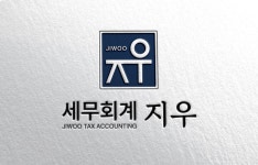 지우회계법인강 | 세무회계 지우