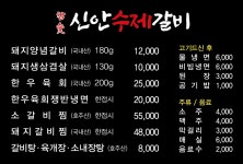 수제갈비수 | 신안수제갈비